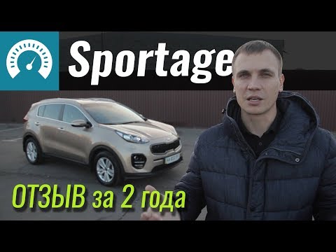 Видео: Отзыв о KIA Sportage: 2 года и 20000 км позади.