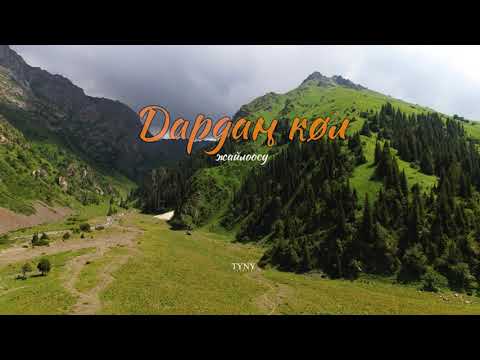 Видео: Кара-кулжа району, Алайкуу өрөөнү, Дардаң көл жайлоосу