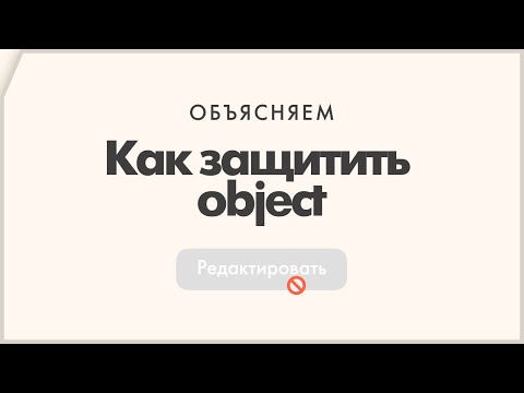 Видео: Const, as const и Object.freeze — как защитить ваш object