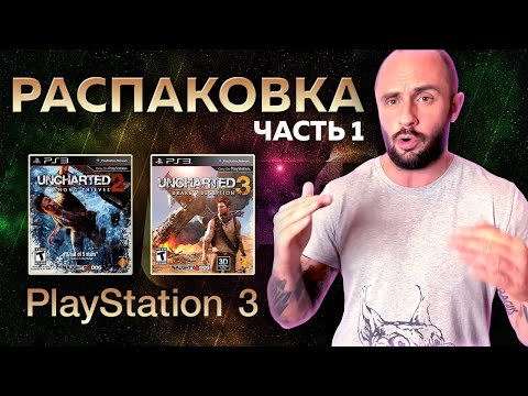 Видео: ИГРЫ НА PLAYSTATION - 3 / PS - 3 / РАСПАКОВКА