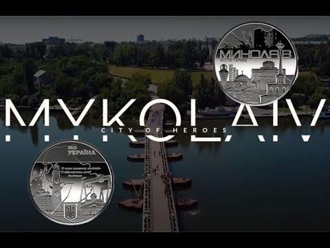 Видео: Пам`ятна медаль "Місто героїв - Миколаїв"