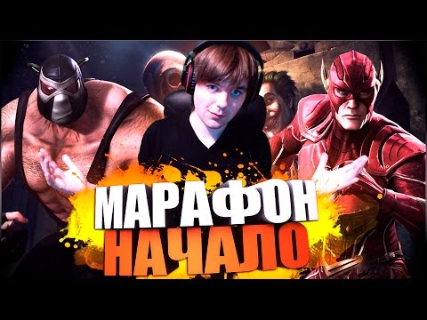 Видео: Я СОЗДАЛ НОВЫЙ АККАУНТ (МАРАФОН) || INJUSTICE MOBILE