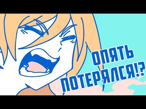 Видео: Я УЖАСНО Ориентируюсь На Местности