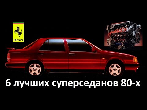 Видео: 6 СУПЕРСЕДАНОВ мечты из 80-х