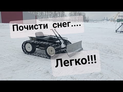 Видео: Снегоуборщик "Жучок" быстро, качественно, надежно!!!