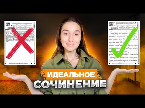 Видео: Сочинение ОГЭ с Нуля по Русскому Языку 2026