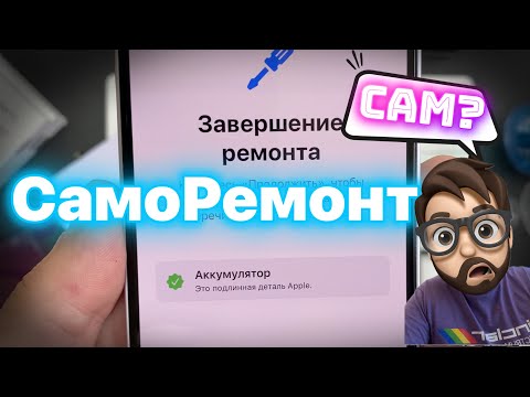 Видео: Завершение ремонта Айфон 14 - Батарея! СелфРепайрим!