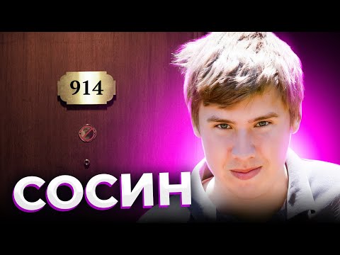 Видео: "Тайна комнаты номер 914". О чем не рассказал Егор СОСИН?