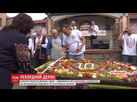 Видео: На фестивалі у Коростені спекли 180-кілограмовий дерун