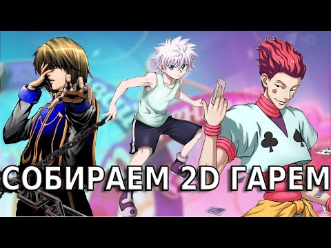 Видео: Бойфренд из HxH: сложно, больно, но возможно