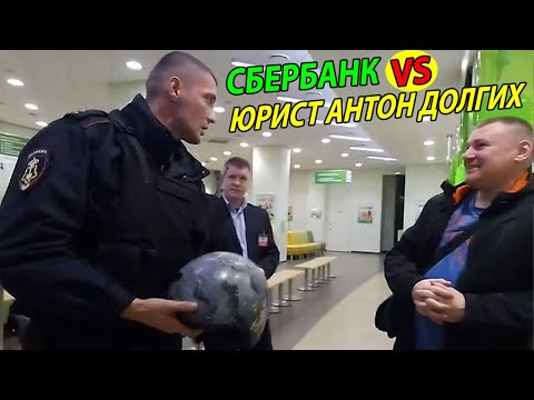 Видео: ▶️ СБЕРБАНК НЕ ОТДАВАЛ ДЕНЬГИ юристу Антону Долгих 🔥 Боец Росгвардии Михаил Самылов побрил охранника