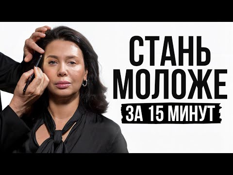 Видео: ТОП-визажист раскрыл СЕКРЕТЫ лифтинг макияжа для женщин 40+ /Как сделать антивозрастной макияж дома?