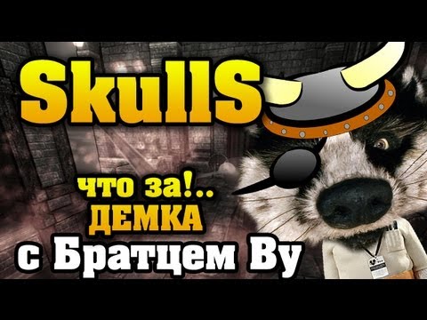 Видео: Коротко о SkullS (демо) с Братцем Ву HD