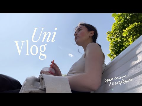Видео: сдаю сессию в петербурге // art historian student
