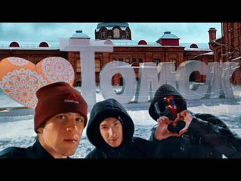 Видео: ЗБШНИКИ УЕХАЛИ В ТОМСК??? ЧТО ЖДЁТ НАС В НОВОМ СЕЗОНЕ???