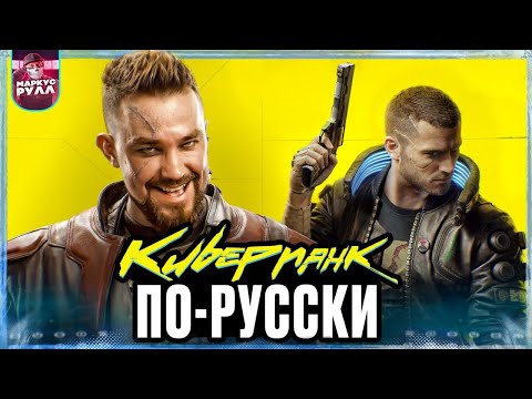 Видео: Cyberpunk 2077 ? СТО ЛЕТ ТОМУ ВПЕРЕД ТРЕШ ОБЗОР #трешобзор #обзор #фондкино