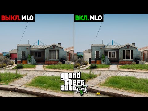 Видео: Как установить [MLO] интерьер в GTA 5 / Добавление интерьера в ГТА 5 / Как зайти в дом в GTA 5