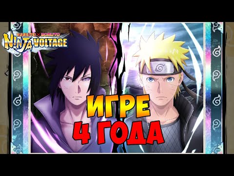 Видео: ИГРАЕМ ЗА НОВОГО НАРУТО! | ОТКРЫВАЕМ ВИТРИНЫ | БОСС НАРУТО | Naruto x Boruto Ninja Voltage