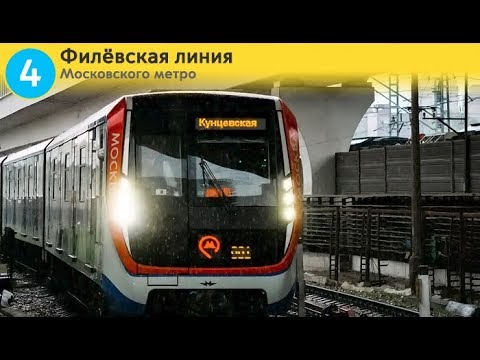 Видео: Информатор: Филёвская линия (старое)