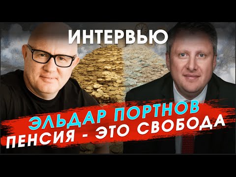 Видео: Не теряй деньги! Пенсия в Израиле: подводные камни и как их обойти