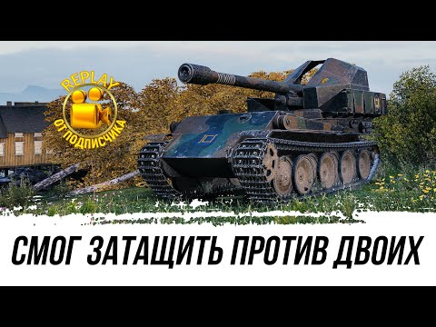 Видео: ОН СМОГ ЗАТАЩИТЬ ПРОТИВ ДВОИХ