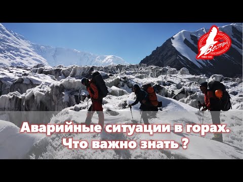 Видео: Александр Семенов. Опыт поисково-спасательных и аварийных работ на горном рельефе.