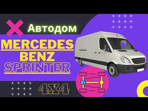 Видео: Sprinter 4x4 Achleitner подвеска автомобиля