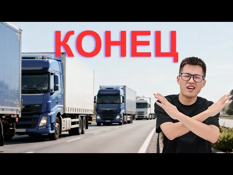 Видео: Конец доставка из Китая? Что случилось с доставкой из Китая прямо сейчас ? карго доставка из Китая