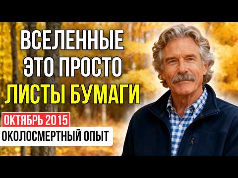 Видео: ЖИВОТНЫЕ ОЩУТИЛИ его смерть. Через час он УМЕР и увидел ИСТОЧНИК ВСЕГО| КЛИНИЧЕСКАЯ СМЕРТЬ