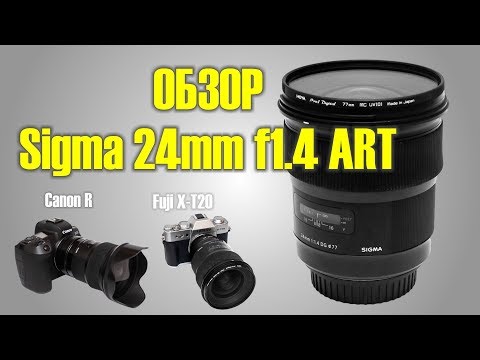 Видео: Обзор объектива Sigma 24mm f1.4 ART. Тест на ФФ и кропе.