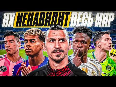 Видео: ТОП 10 футболистов, которых НЕНАВИДИТ весь мир