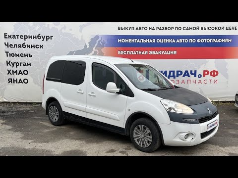 Видео: Обзор перед разбором Peugeot Partner