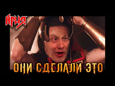 Видео: Реакция на клип АРИЯ - ГОРДИЕВ УЗЕЛ