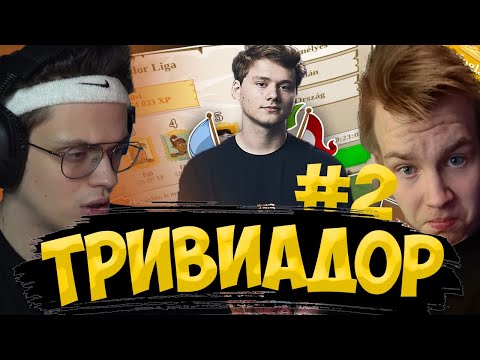 Видео: БУСТЕР В ТРИВИАДОР СО СТРОГО И ЭКСАЙЛОМ