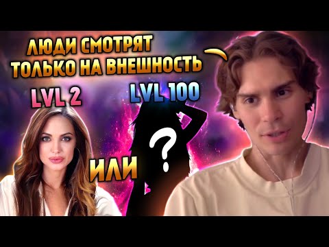 Видео: НИКС О ДЕВУШКАХ И ОТНОШЕНИЯХ В СОВРЕМЕННОМ ОБЩЕСТВЕ | ОБЪЯСНИЛ ПОЧЕМУ ПЛОХО БЫТЬ МЕДИЙНЫМ