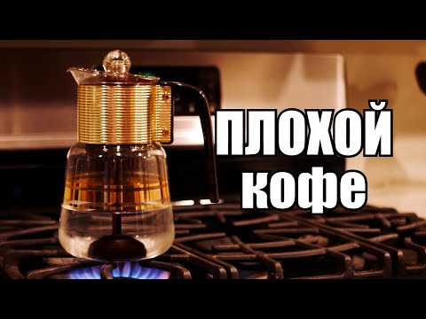 Видео: Кофейный перколятор объяснение и прожарка