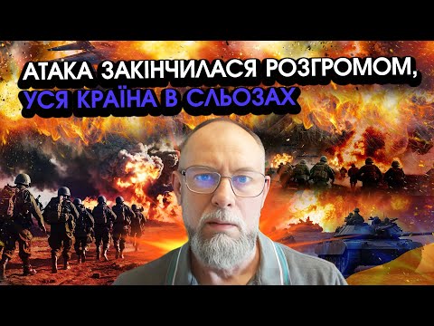 Видео: ЖДАНОВ: Катастрофа на фронті, солдати масово КИНУЛИ ЗБРОЮ і припинили СПРОТИВ! Рухнула вся оборона?!