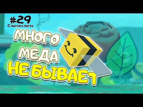 Видео: Опять УЛУЧШИЛ улей, и ОФИГЕЛ от фарма ▶ Bee Swarm Simulator
