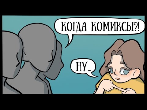 Видео: Будут хорни арты? Почему не люблю рисовать в стол? Когда комиксы?  вопрос/ответ