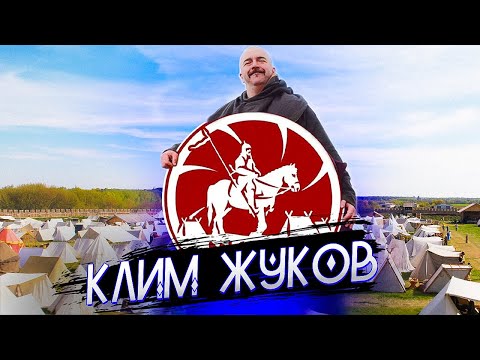 Видео: Клим Жуков о реконструкции, эпохе викингов, Древней Руси и БлодГельде. Русборг 2022. Секира