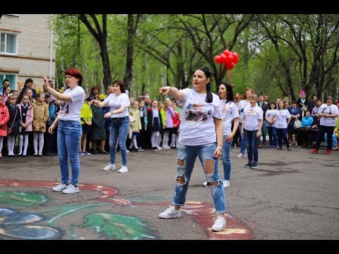 Видео: ФЛЭШМОБ РОДИТЕЛЕЙ/ПОЗДРАВЛЕНИЕ ДЛЯ ВЫПУСКНИКОВ 2019/МАРЧЕНКО