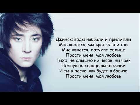 Видео: Земфира ПММЛ прости меня моя любовь караоке оригинал