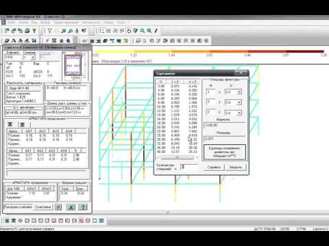 Видео: анализ результатов армирования колонн в лире