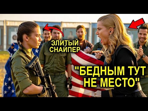 Видео: Простую Девушку Унизили На Стрельбище, Но 10 метких Выстрелов Заставили Миллиардеров Закрыть Рот!