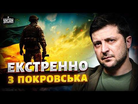 Видео: Щойно! ЗСУ громлять російську нечисть. Послухайте: екстрене звернення Зеленського щодо Покровська