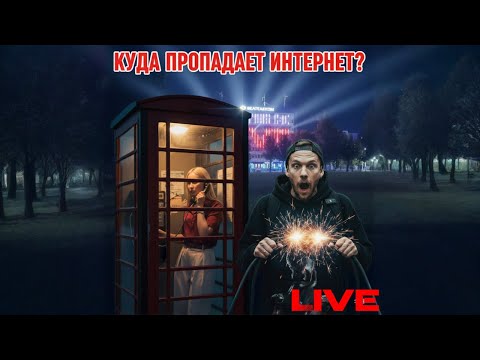 Видео: Почему тормозит интернет? Сходили в Витебский Белтелеком и узнали