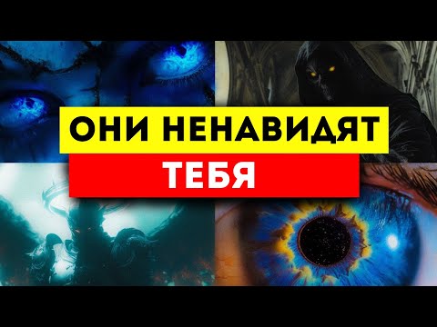 Видео: 🌟ИЗБРАННЫЕ🌟 ОНИ ТАЙНО СМОТРЯТ НА ТЕБЯ, ОНИ СЛЕДЯТ ЗА КАЖДЫМ ВАШИМ ШАГОМ!!