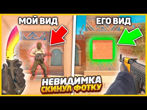 Видео: НЕВИДИМКА НАШЕЛ НЫЧКУ В КОТОРУЮ НЕВОЗМОЖНО ПОПАСТЬ В КСГО // ИЩУ НЕВИДИМКУ ПО ФОТКЕ В CSGO