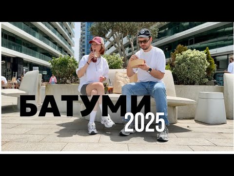 Видео: Грузия Батуми 2025