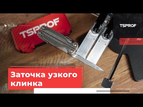 Видео: Заточка узкого клинка в филейных зажимах